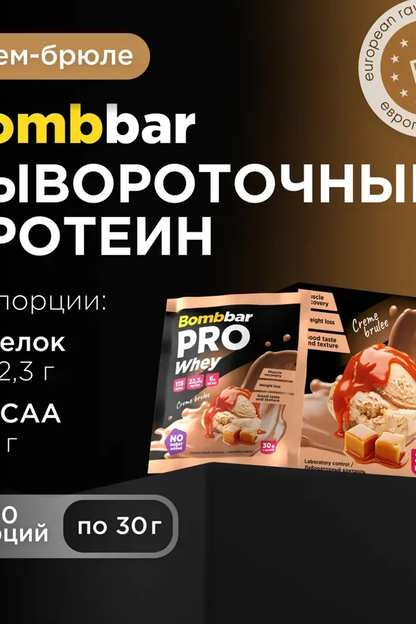Протеиновый коктейль Bombbar порционный без сахара "Крем-брюле", 20шт х 30г