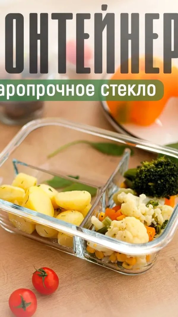 Контейнер трёхсекционный из жаропрочного стекла Доляна «Клик», 270/270/350 мл, 21×16×7 см, с крышкой