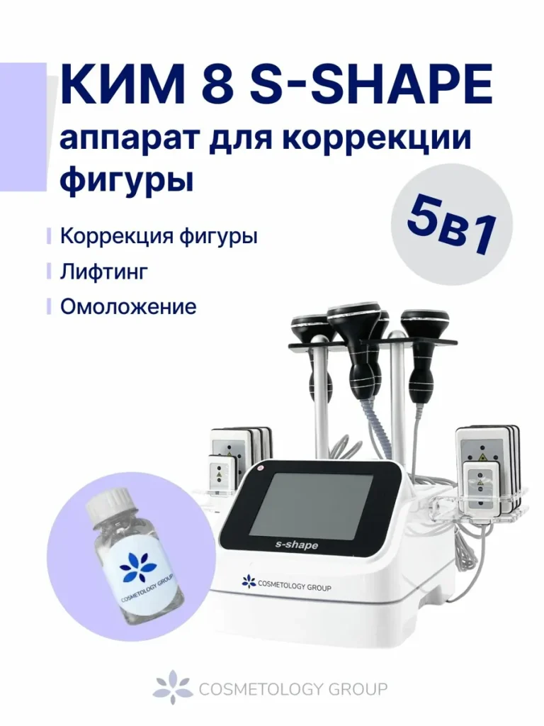 Аппарат косметологический 5в1/Rf-лифтинг, кавитация, липолазер