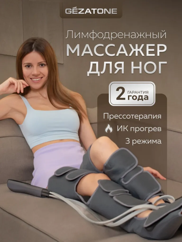 Gezatone, Электрический компрессионный лимфодренажный массажер для ног, электромассажер для прессотерапии, AMG709PRO