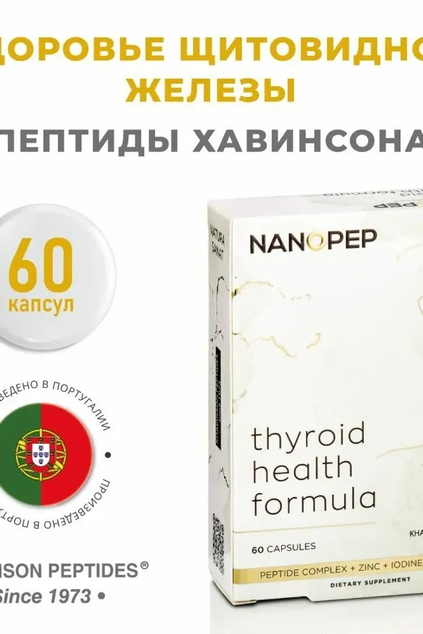 Тироид пептиды щитовидной железы, 60 капсул (натуральные пептиды Хавинсона) (Тиреоген, Тирамин)