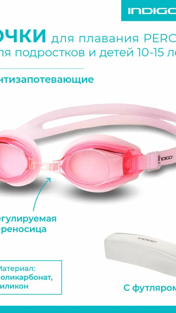 Очки для плавания для подростков, детей INDIGO PERCH с футляром Розовый