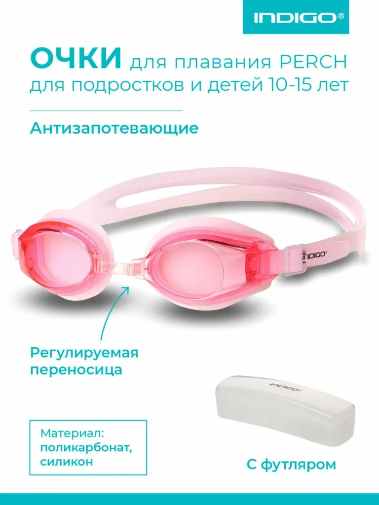 Очки для плавания для подростков, детей INDIGO PERCH с футляром Розовый