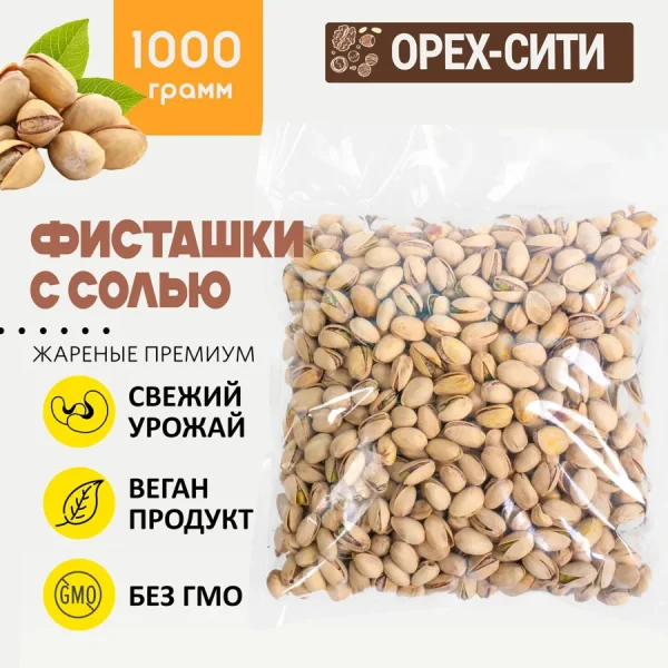 Фисташки Yusuf-Market Премиум, жареные, крупные, с солью, Иран