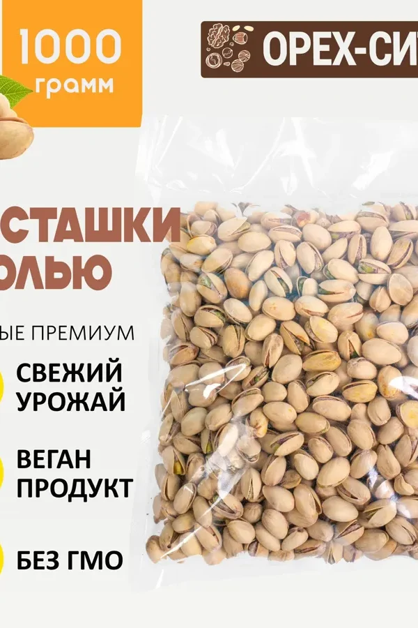 Фисташки Yusuf-Market Премиум, жареные, крупные, с солью, Иран
