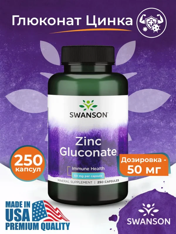Цинк глюконат 50 мг, 250 капсул, Swanson Zinc Gluconate, Для сердца и давления, США (USA)