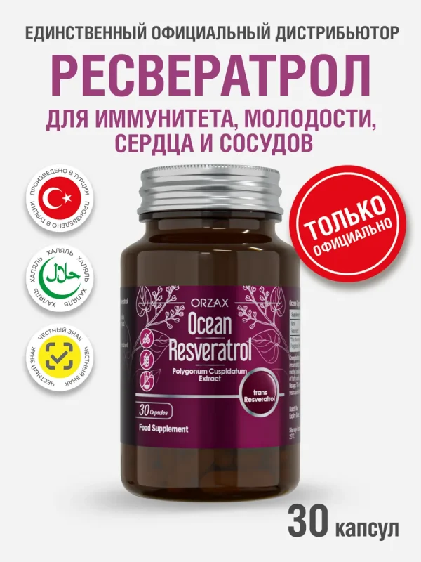 Ресвератрол для сердца и сосудов Orzax Ocean Resveratrol, 30 капсул
