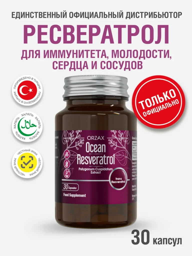 Ресвератрол для сердца и сосудов Orzax Ocean Resveratrol, 30 капсул