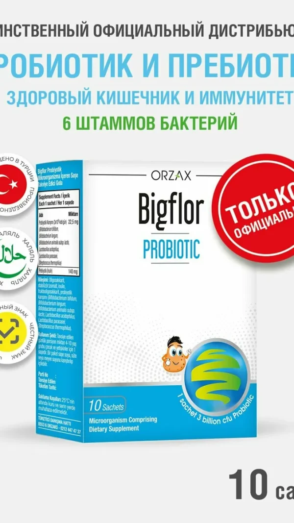 Пробиотики и пребиотики для кишечника взрослому Orzax Ocean Bigflor Probiotic, 10 саше