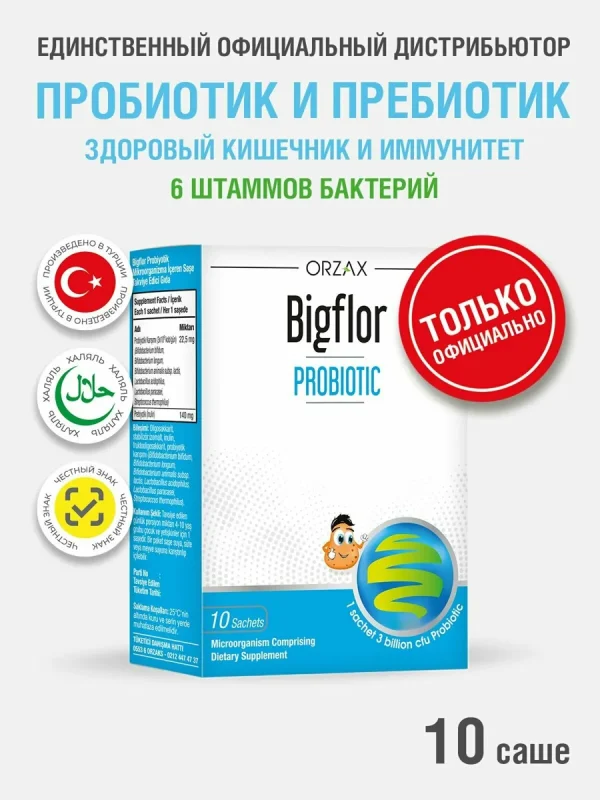 Пробиотики и пребиотики для кишечника взрослому Orzax Ocean Bigflor Probiotic, 10 саше