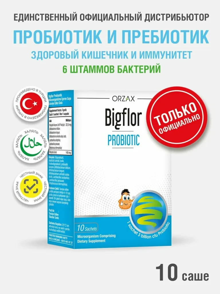 Пробиотики и пребиотики для кишечника взрослому Orzax Ocean Bigflor Probiotic, 10 саше