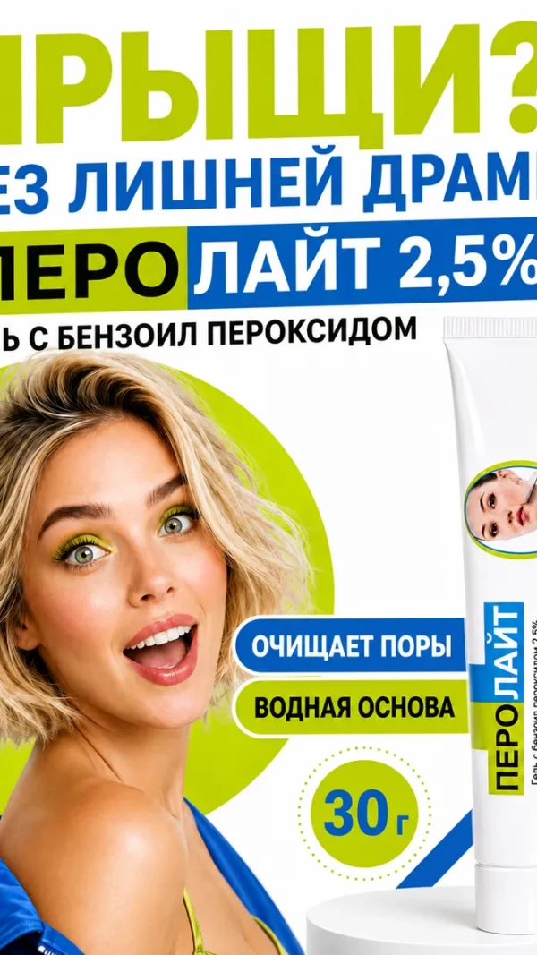 Гель Elegant Cosmed 2.5%, против акне, 30мл, без парабенов, некомедогенный