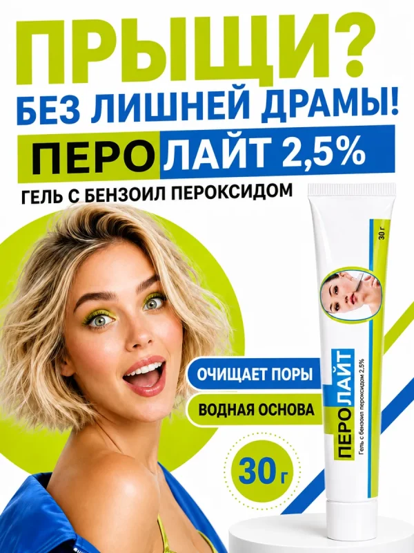 Гель Elegant Cosmed 2.5%, против акне, 30мл, без парабенов, некомедогенный