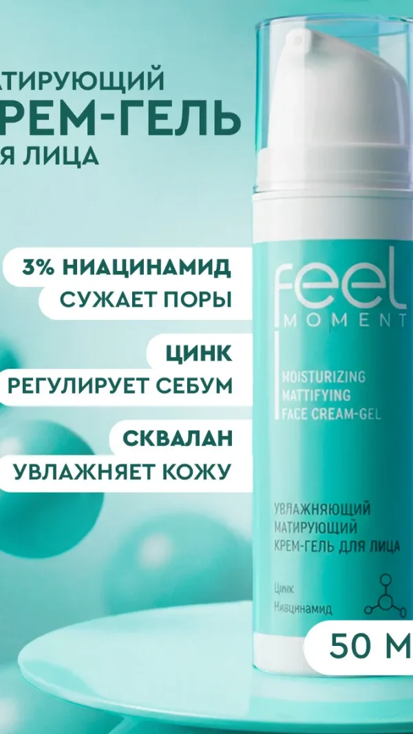 FEEL MOMENT Крем для лица увлажняющий от прыщей с ниацинамидом и скваланом 50 мл