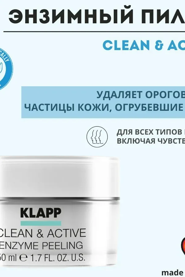 Klapp Clean & Active Enzyme Peeling Энзимный пилинг для всех типов кожи, 50 мл