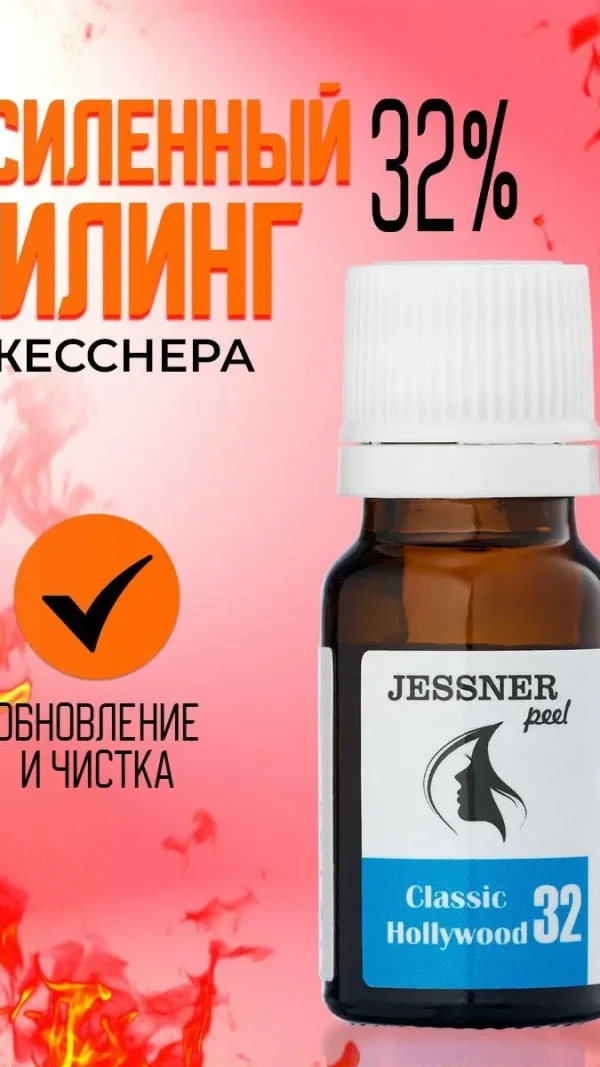 Trend Cosmetics Пилинг Джесснера 32% усиленный для лица, 10 мл / Профессиональный химический пилинг от прыщей, акне и глубоких морщин