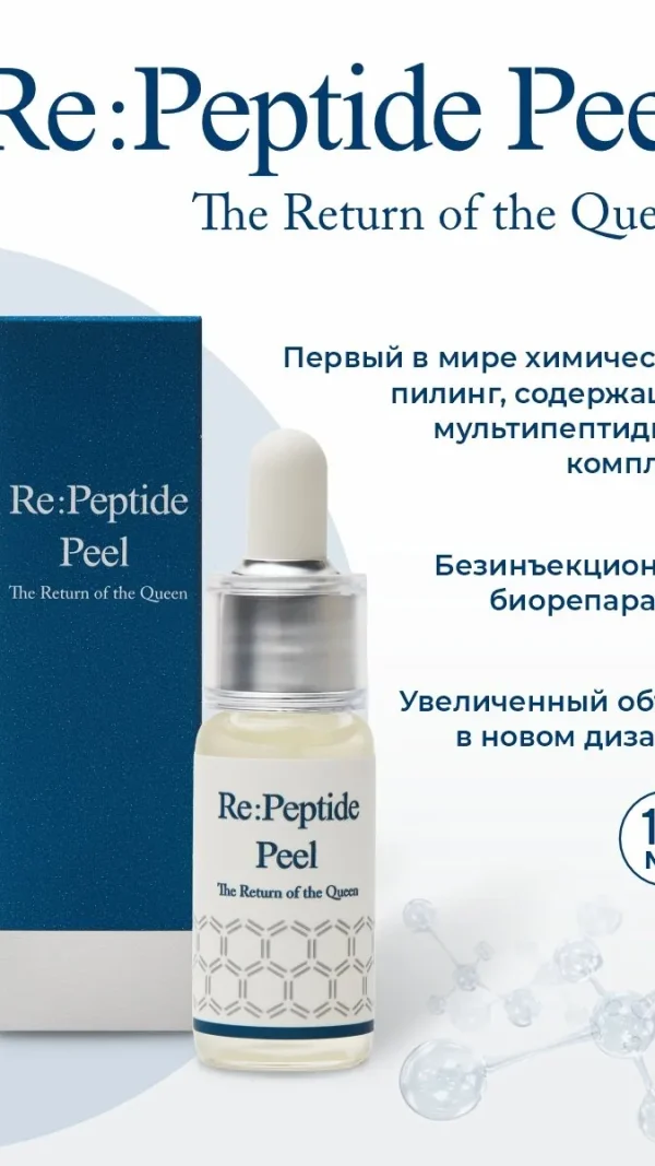 Пептидный химический пилинг Re: Peptide Peel (монохлоруксусная кислота 25%), 1 флакон, Южная Корея