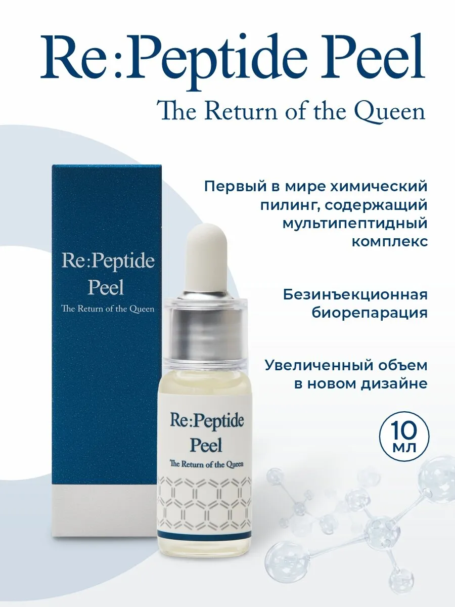 Пептидный химический пилинг Re: Peptide Peel (монохлоруксусная кислота 25%), 1 флакон, Южная Корея