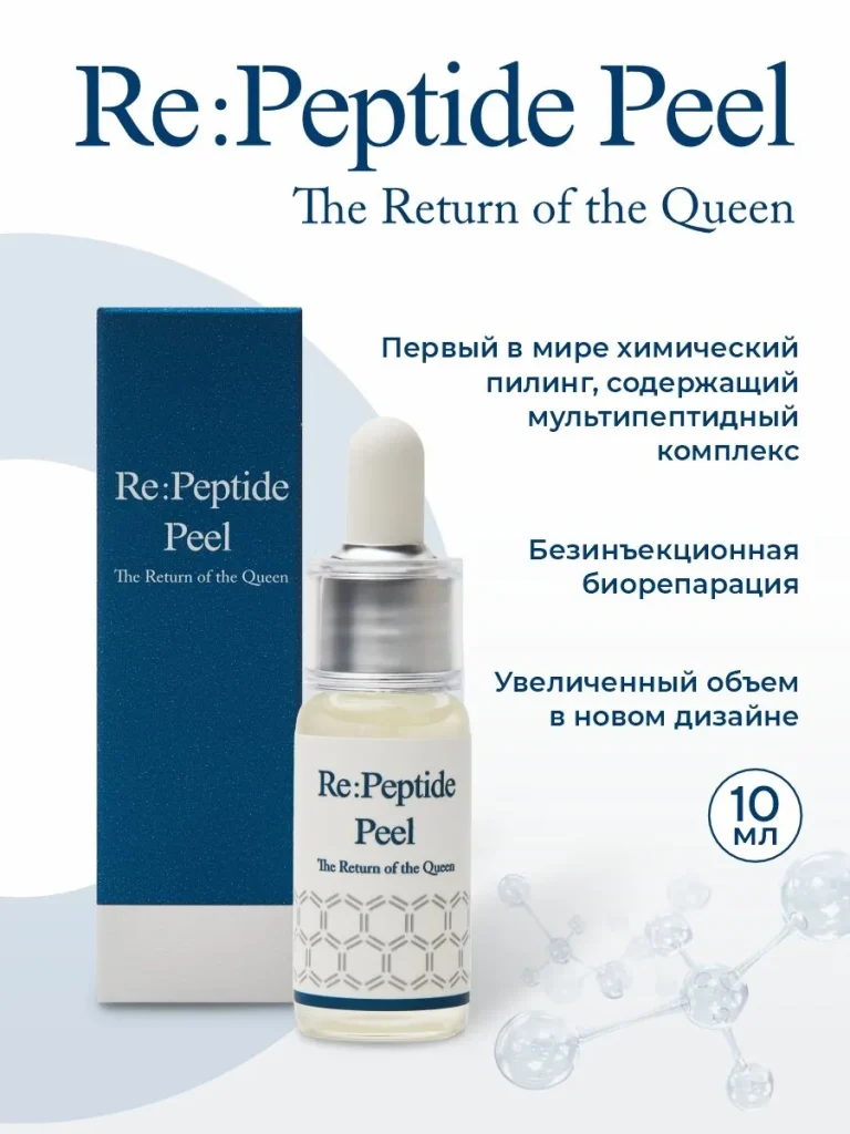 Пептидный химический пилинг Re: Peptide Peel (монохлоруксусная кислота 25%), 3 флакона, Южная Корея