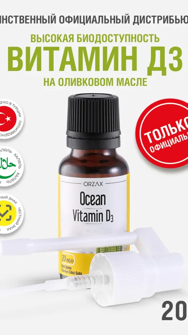 Спрей ORZAX "Ocean Vitamin D3", для иммунитета и улучшения зрения, в форме жидкости