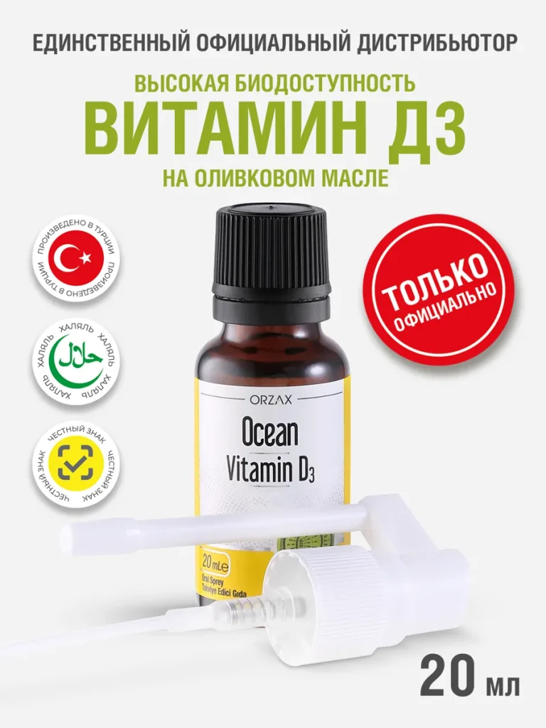 Спрей ORZAX «Ocean Vitamin D3», для иммунитета и улучшения зрения, в форме жидкости