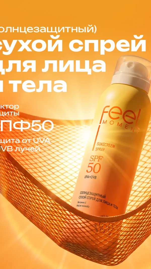 FEEL MOMENT Сухой солнцезащитный спрей 50 spf для лица и тела, увлажняющий от солнца и загара, с витамином Е, 150 мл