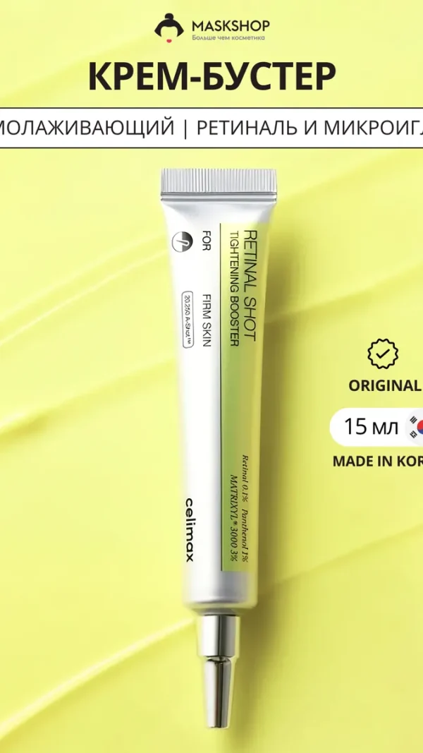 Celimax Подтягивающий крем-бустер с ретиналем The Vita-A Retinal Shot Tightening Booster 15 мл