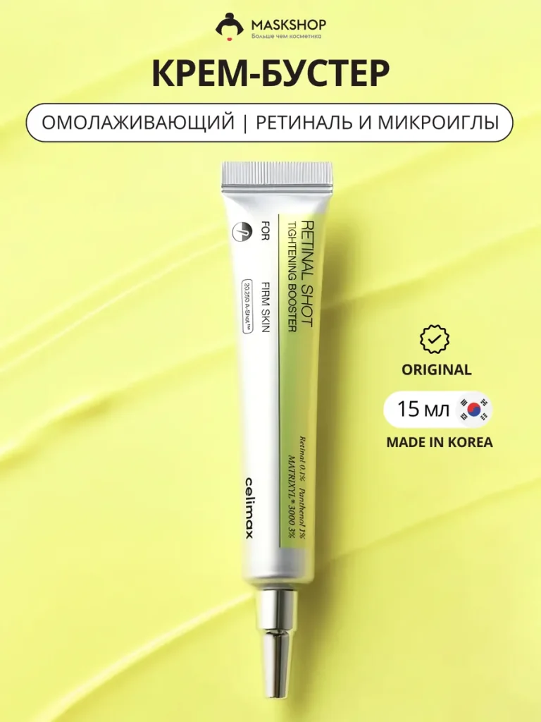 Celimax Подтягивающий крем-бустер с ретиналем The Vita-A Retinal Shot Tightening Booster 15 мл