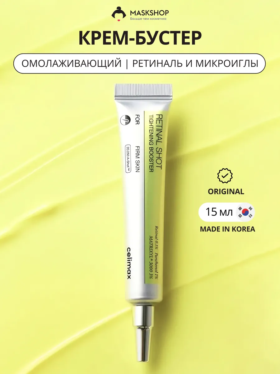 Celimax Подтягивающий крем-бустер с ретиналем The Vita-A Retinal Shot Tightening Booster 15 мл