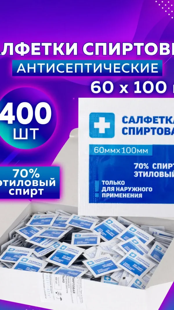 Спиртовые салфетки антисептические 60х100мм комплект 400шт, Грани, короб, ш/к 53545