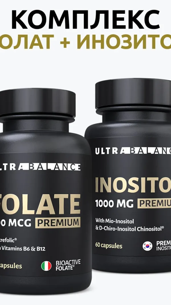 Комплекс Фолат Инозитол Ultrabalance мио инозитол и метилфолат для женского здоровья 150 капсул