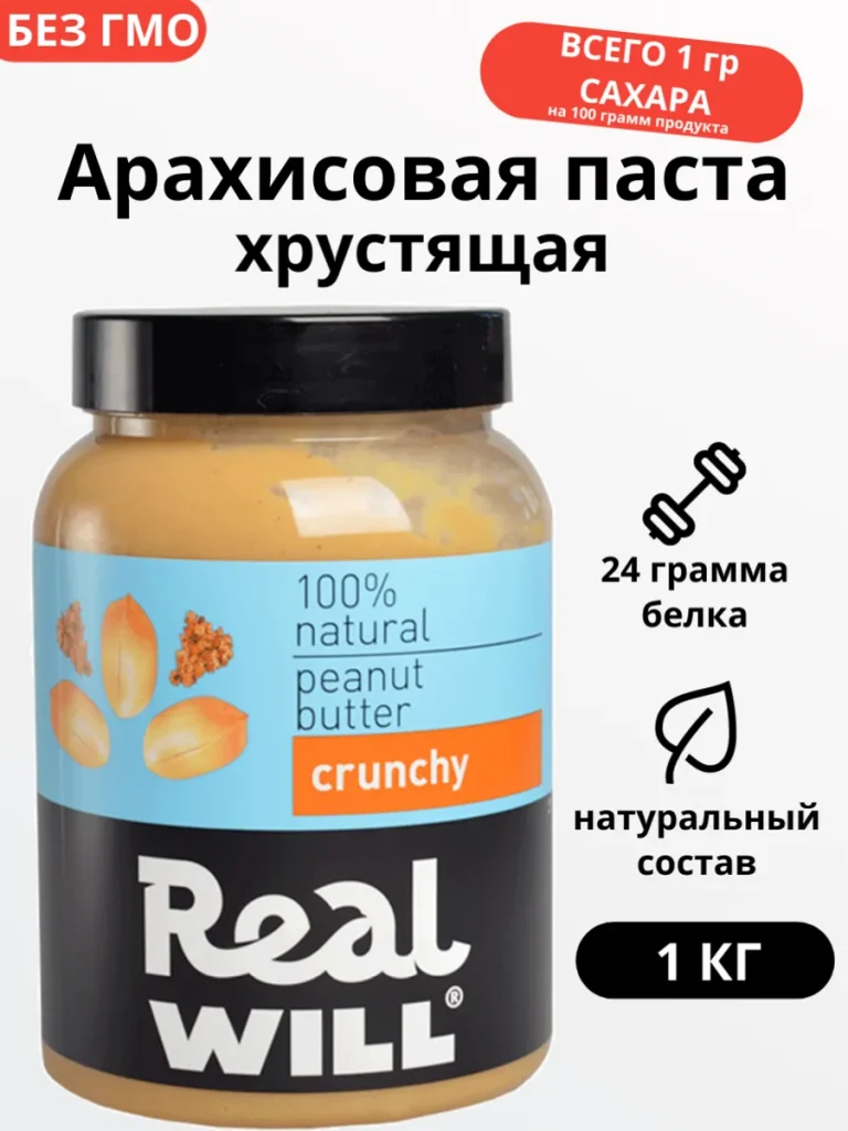 Арахисовая паста Real Will хрустящая, 1кг