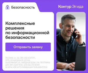 Контур.Безопасность
