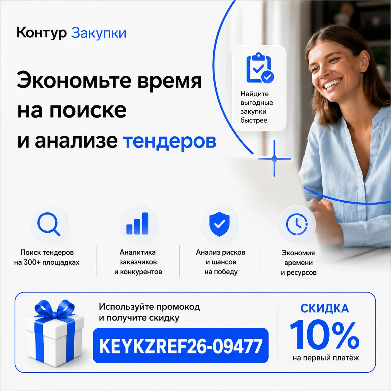 Контур.Закупки