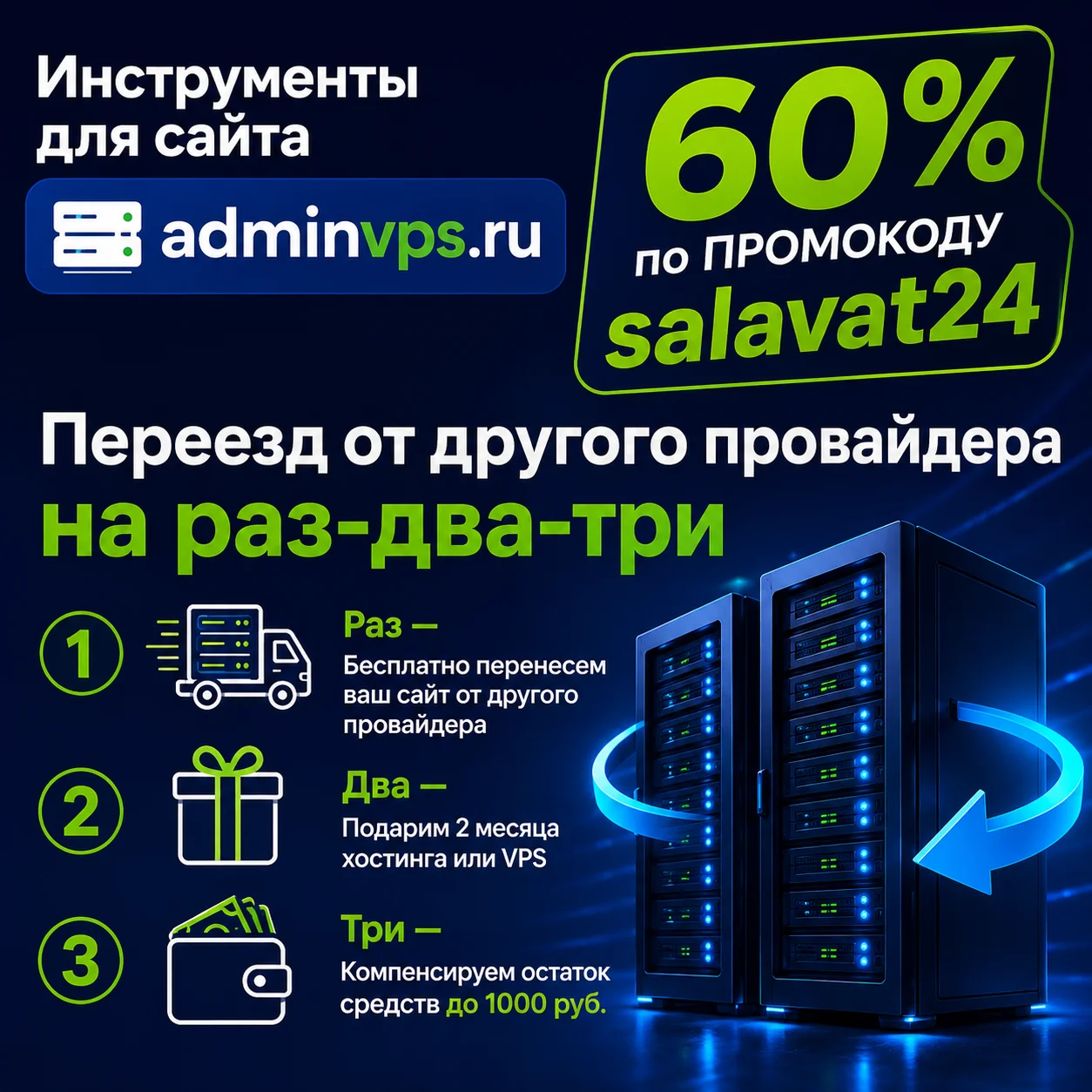 AdminVPS — хостинг и серверы