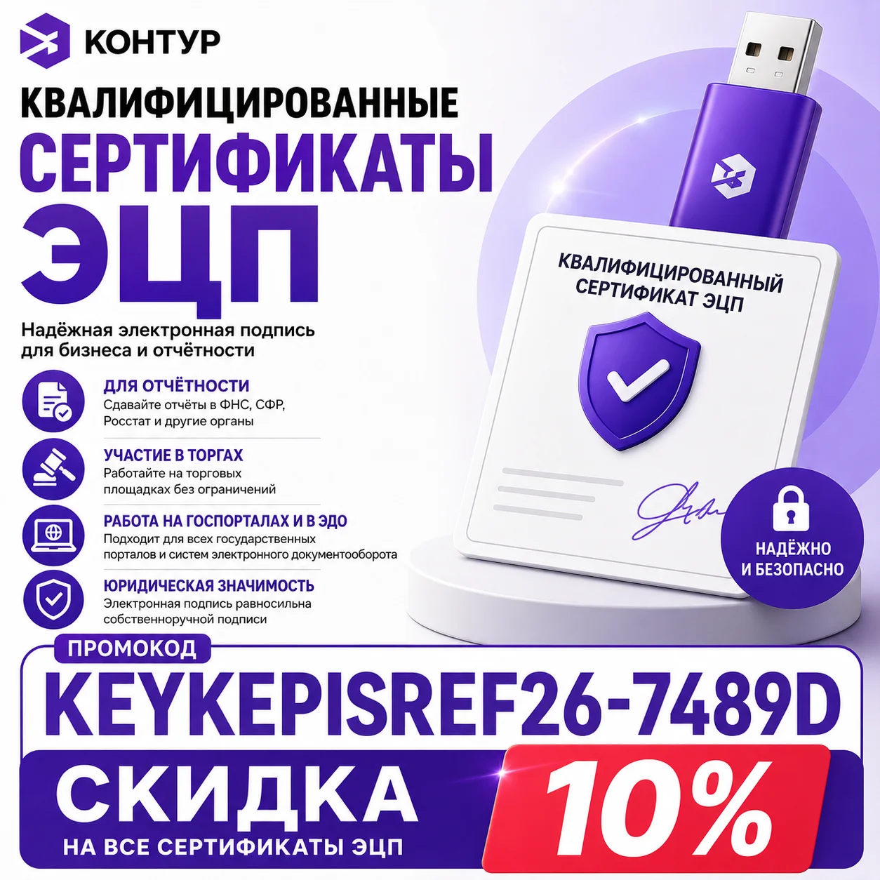 Контур — Квалифицированные сертификаты (ЭЦП)