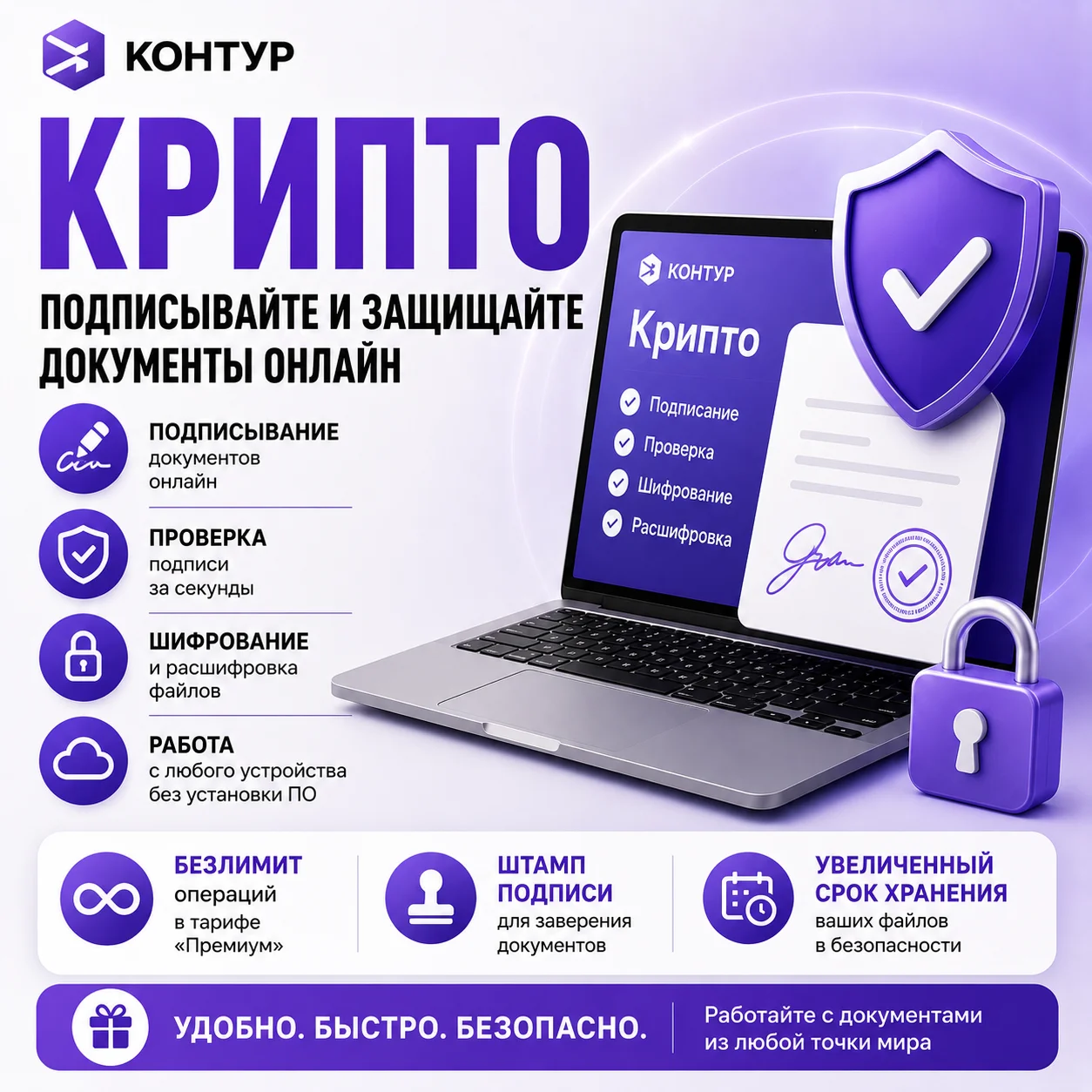 Контур.Крипто