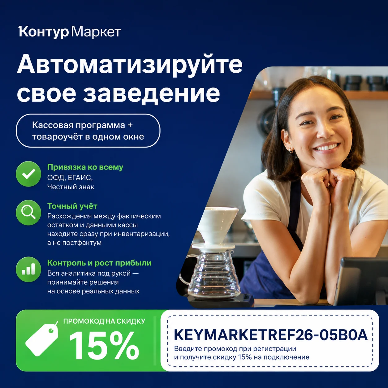 Контур.Маркет