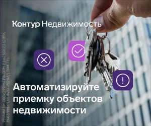 Контур.Недвижимость