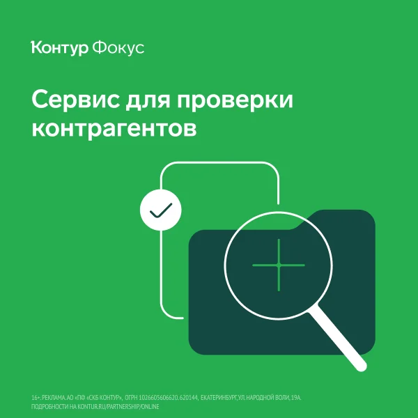 Контур.Компас — поиск клиентов