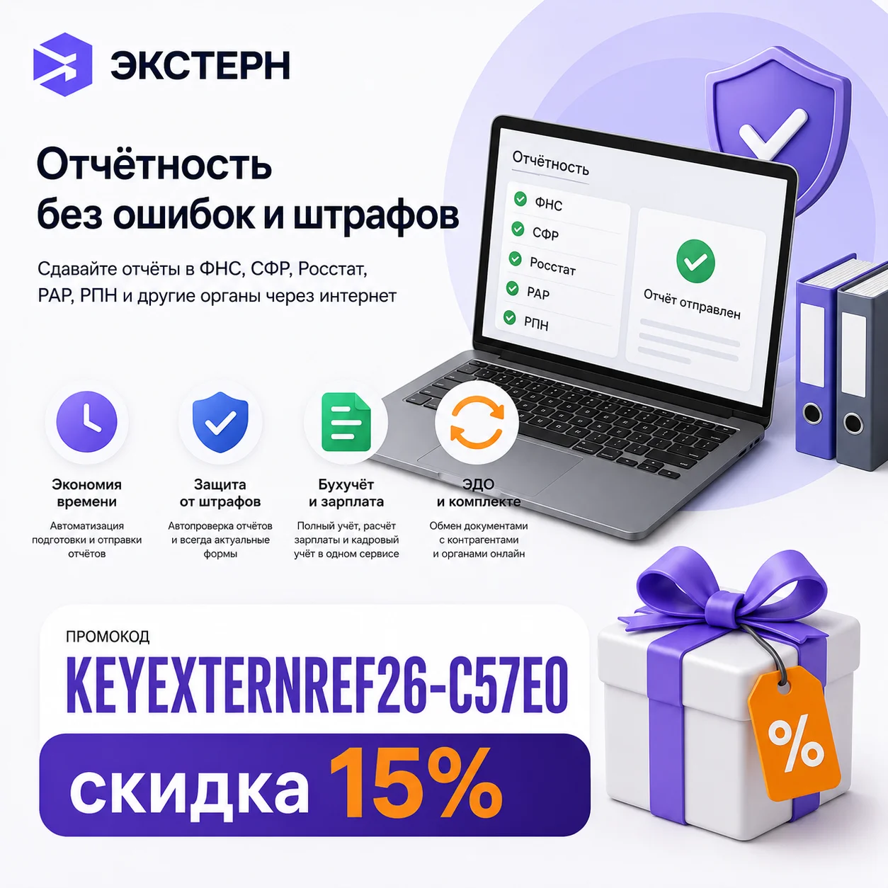 Контур.Экстерн