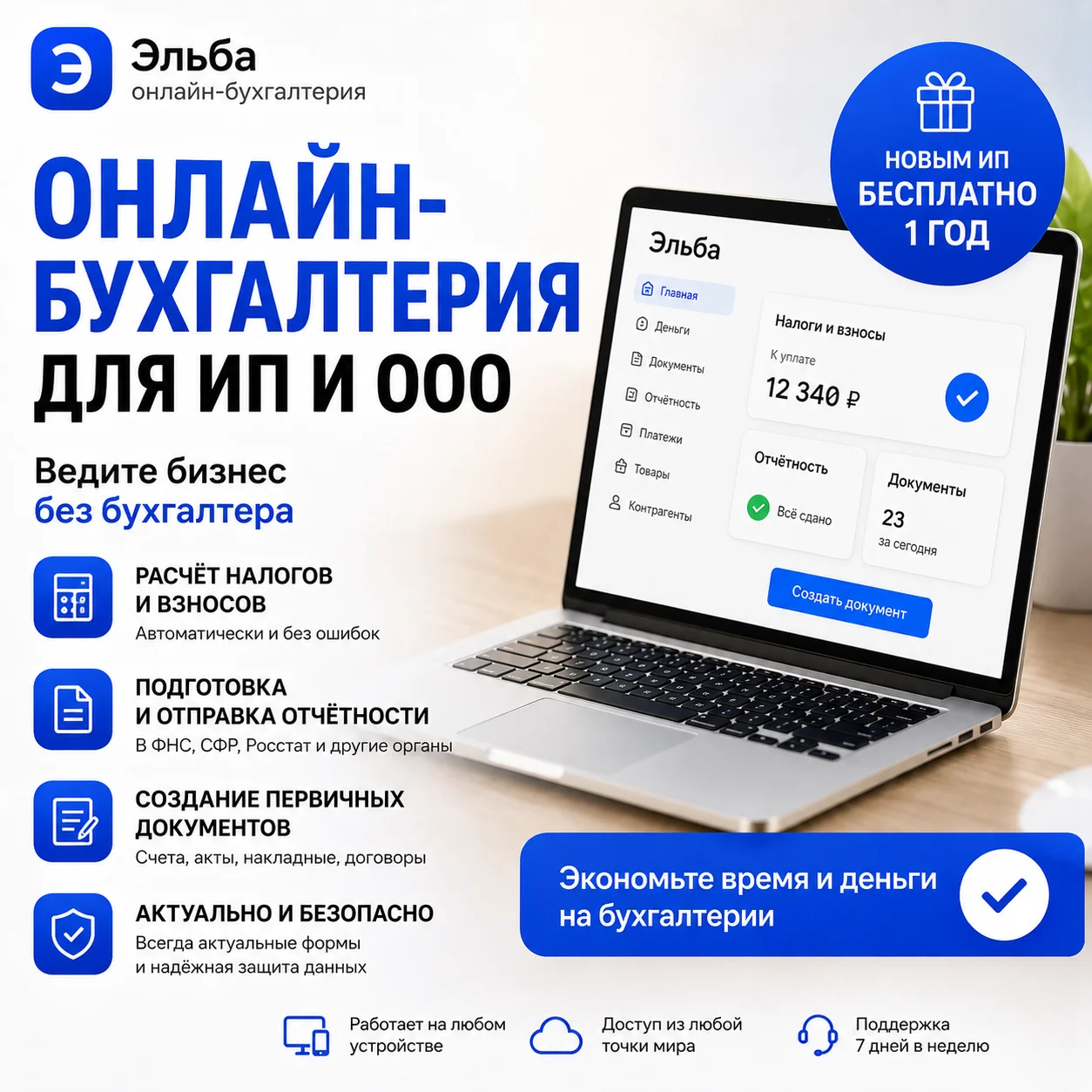Контур.Эльба