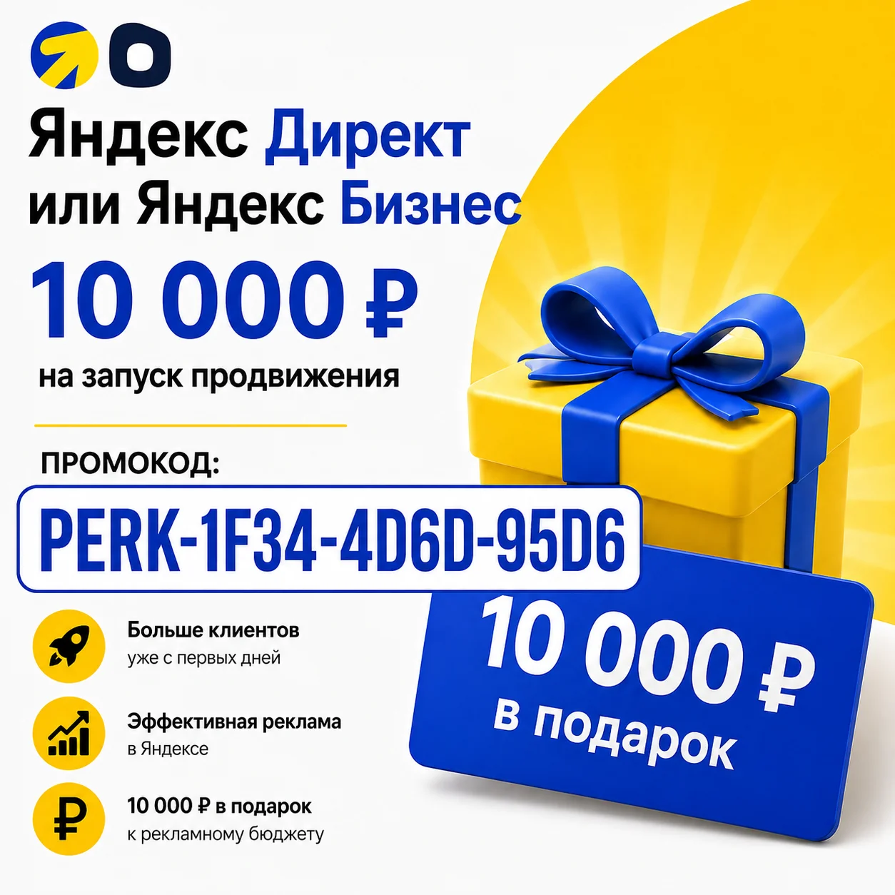 Яндекс Директ / Яндекс Бизнес